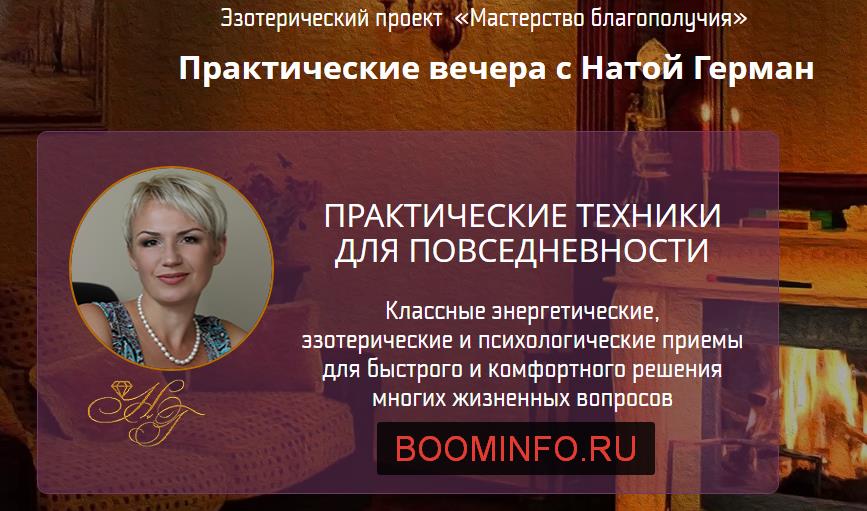 Практические техники для повседневности - Герман (_0.jpg